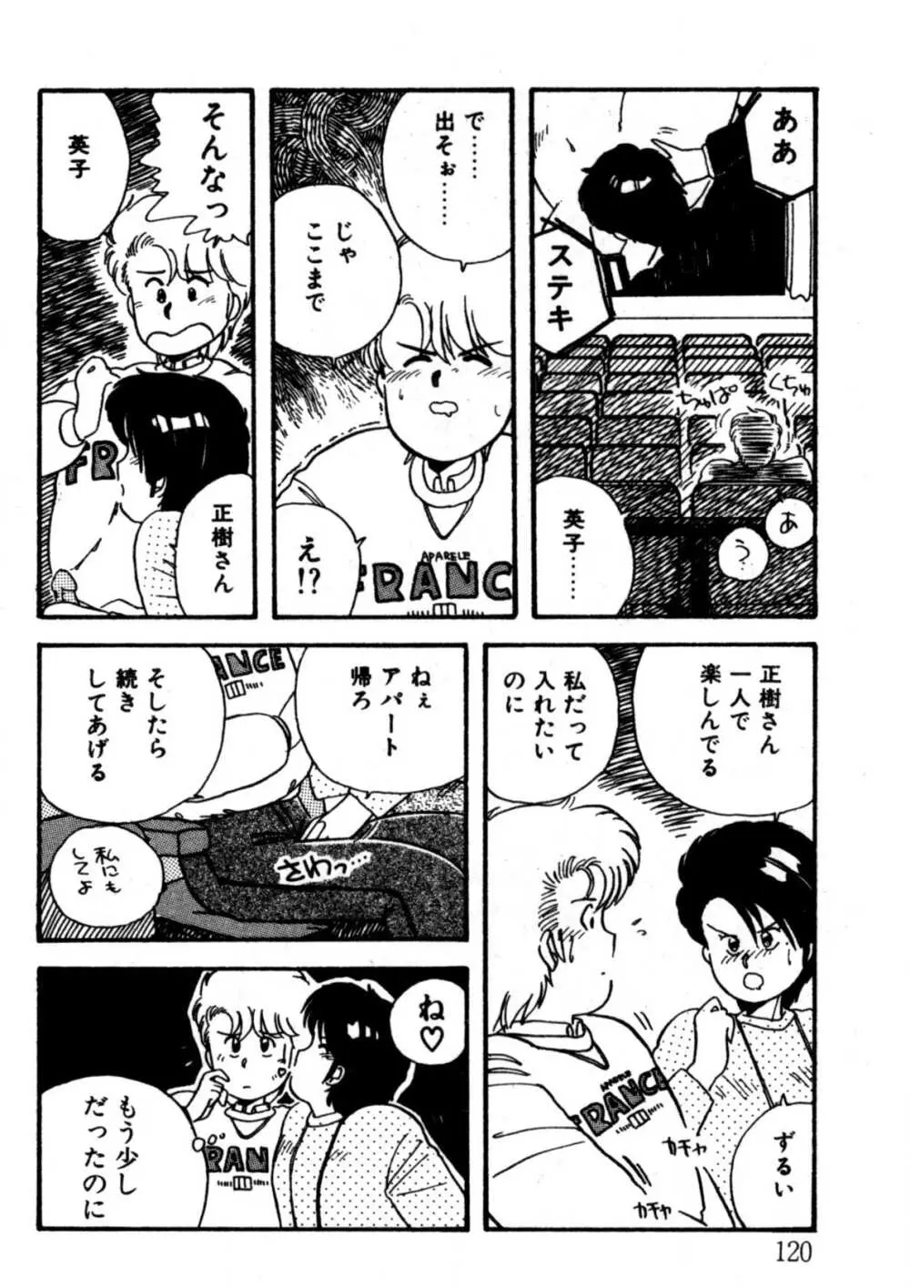 美少女Hスクール Page.121