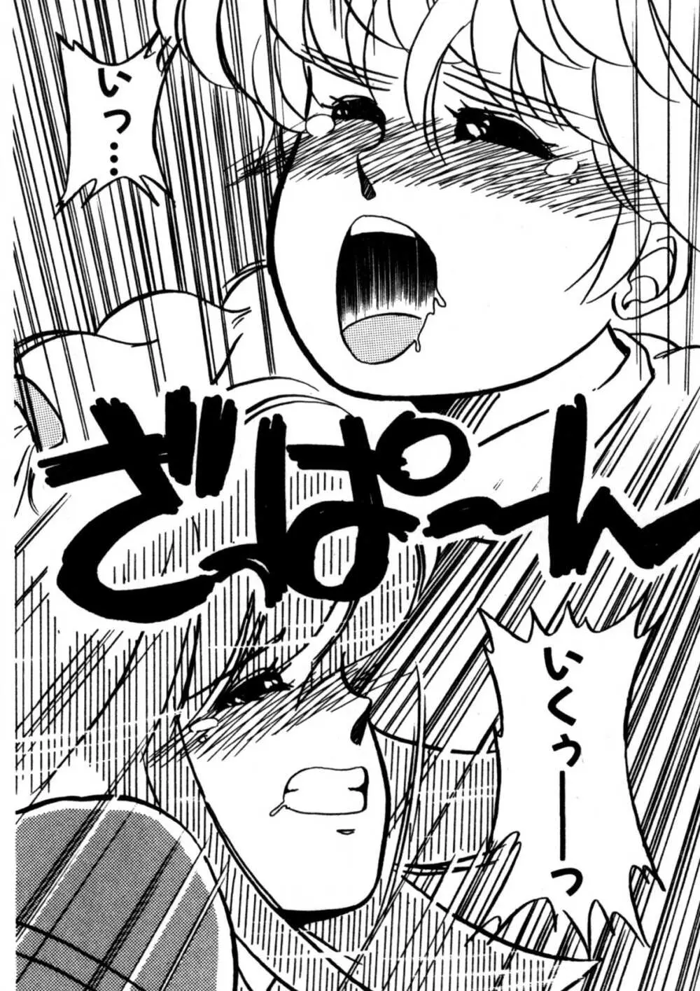 美少女Hスクール Page.81