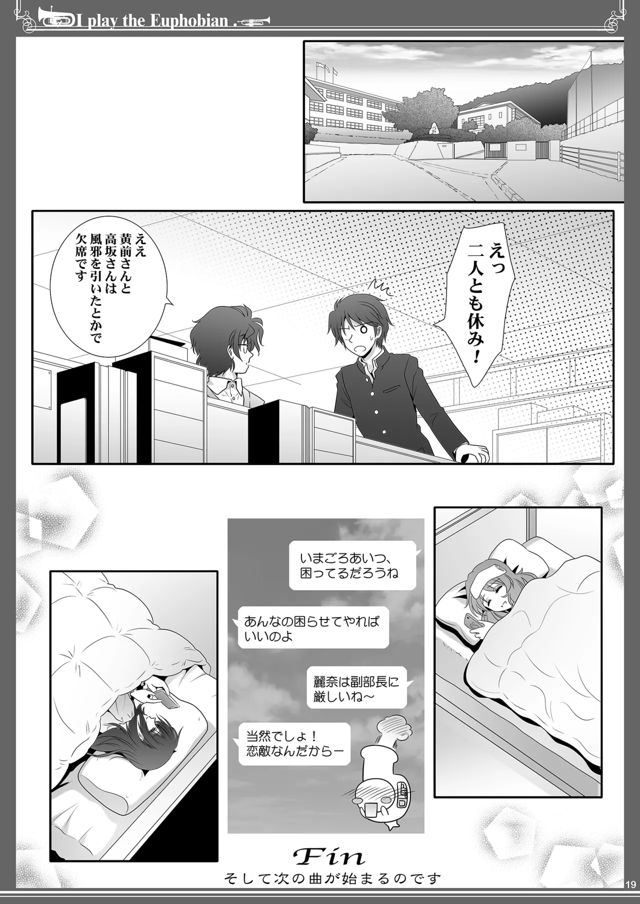 ユーフォビアンの響き: Octet Page.19