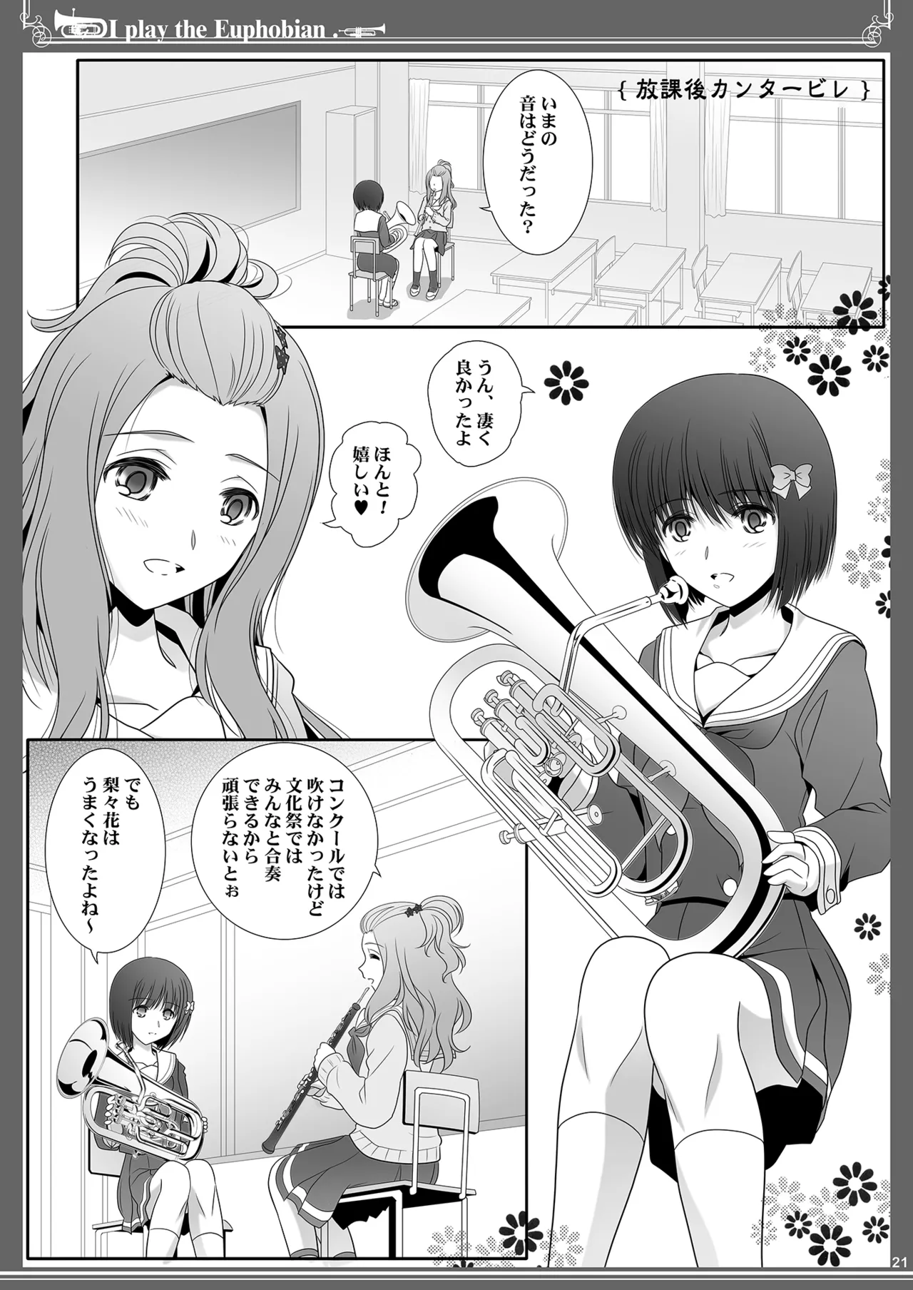 ユーフォビアンの響き: Octet Page.21