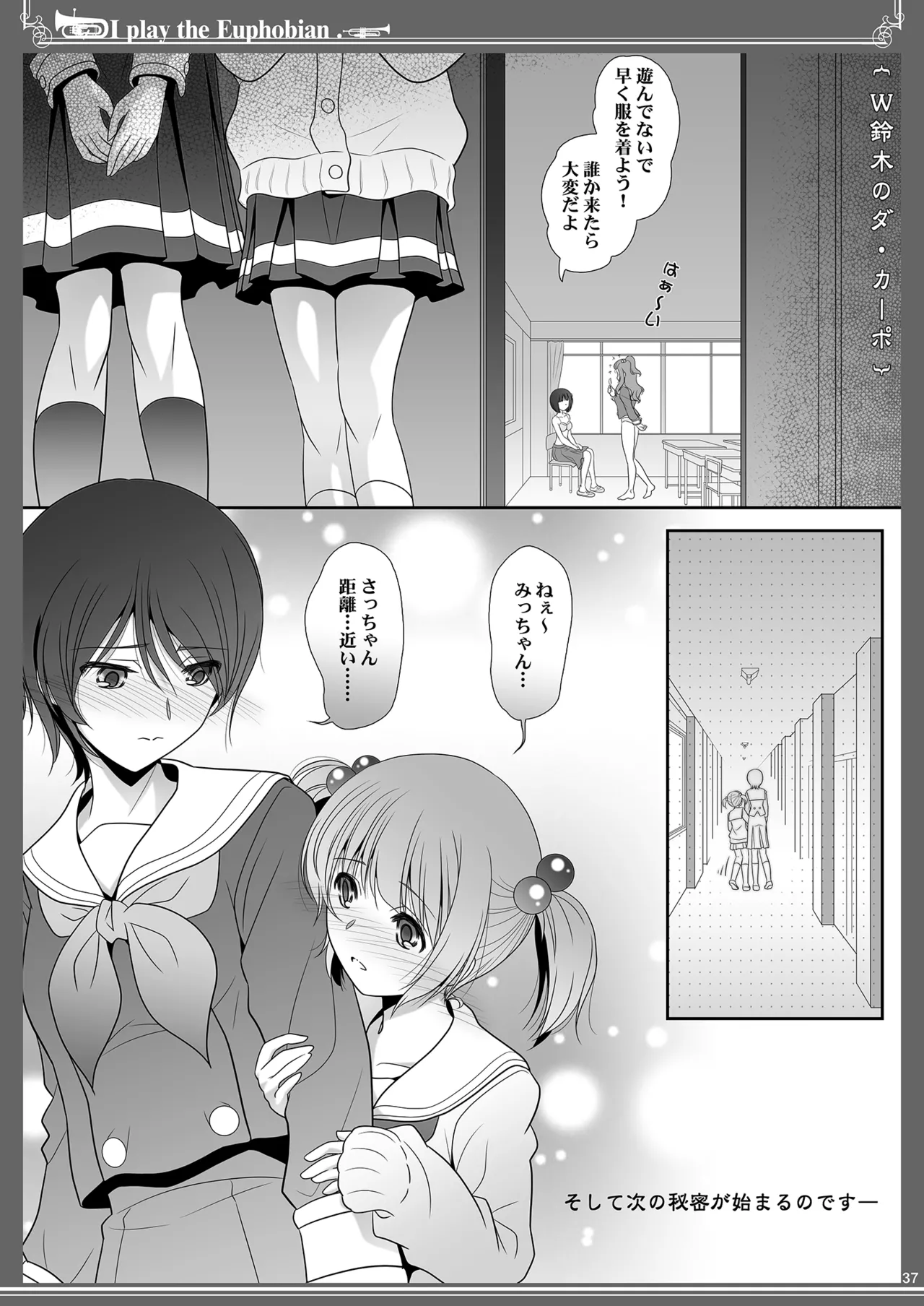 ユーフォビアンの響き: Octet Page.37