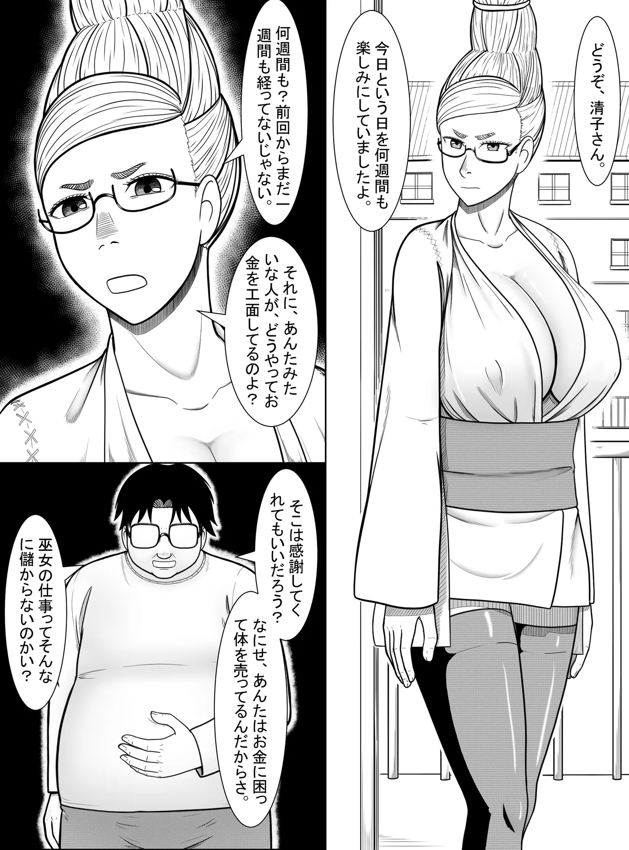 ダンダダン 〜 聖子さんの副業〜 Page.4