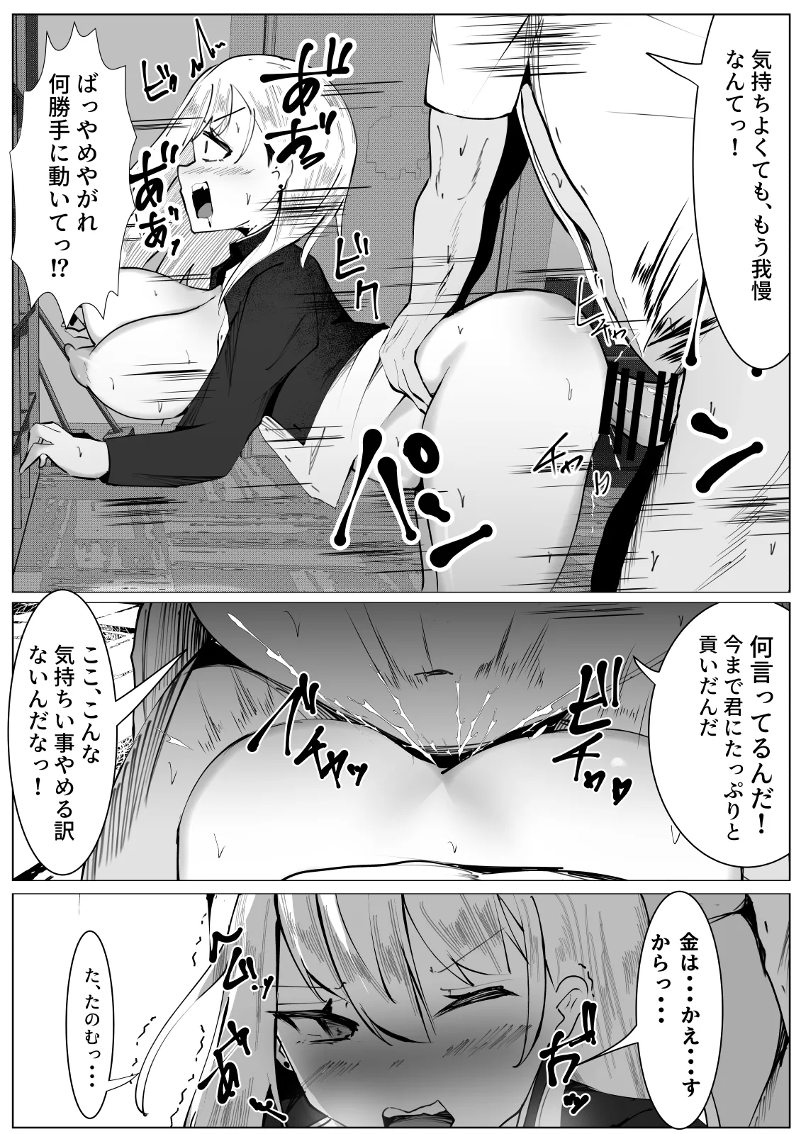 TSヤンキー少女の末路 Page.15