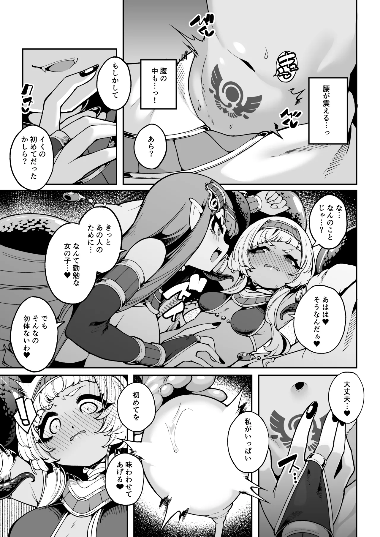 光トドカヌ闇ノソコ Page.16