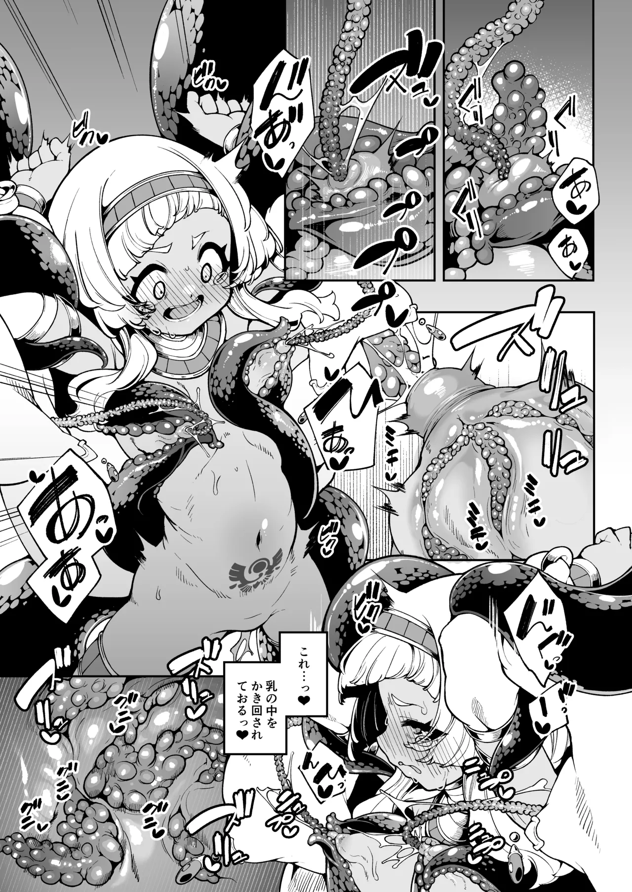 光トドカヌ闇ノソコ Page.28