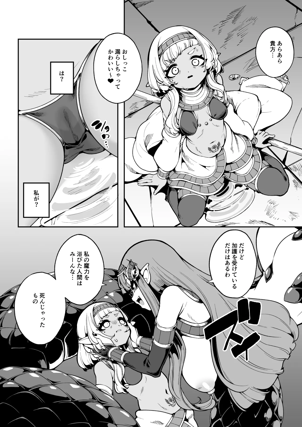 光トドカヌ闇ノソコ Page.9