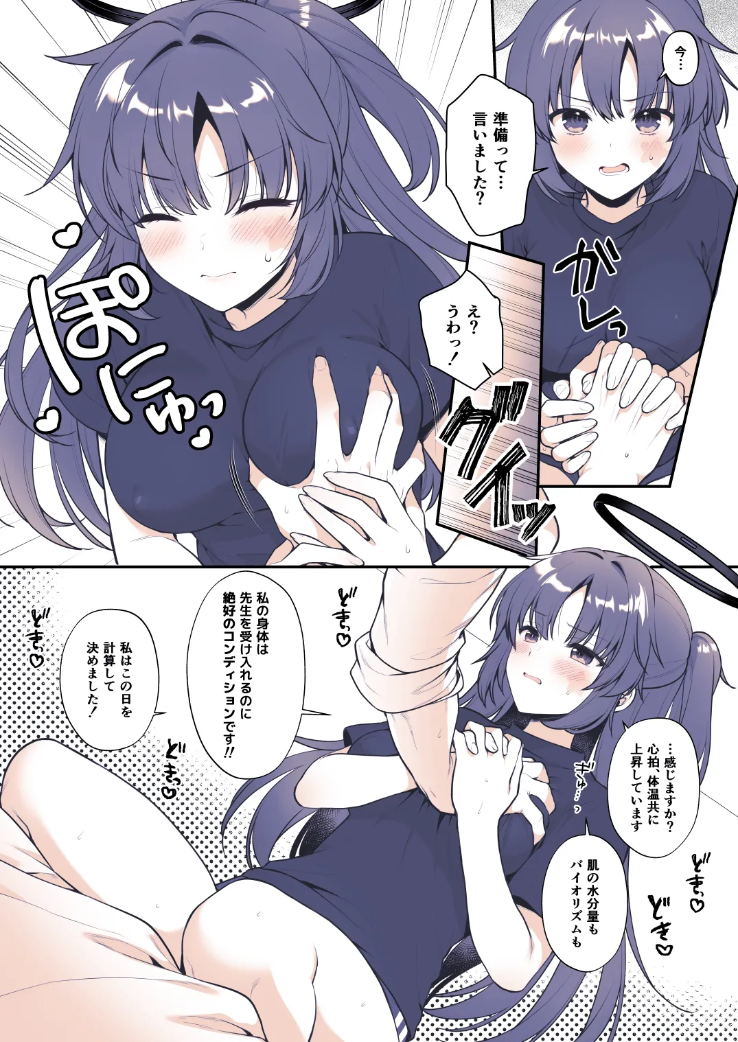 ユウカは手を出されたい Page.6