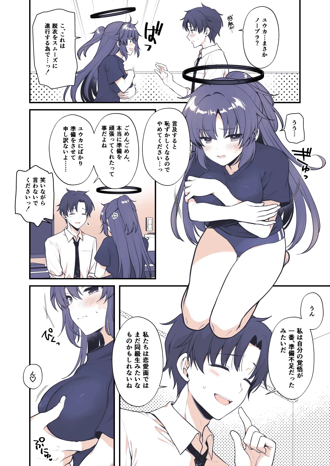 ユウカは手を出されたい Page.7