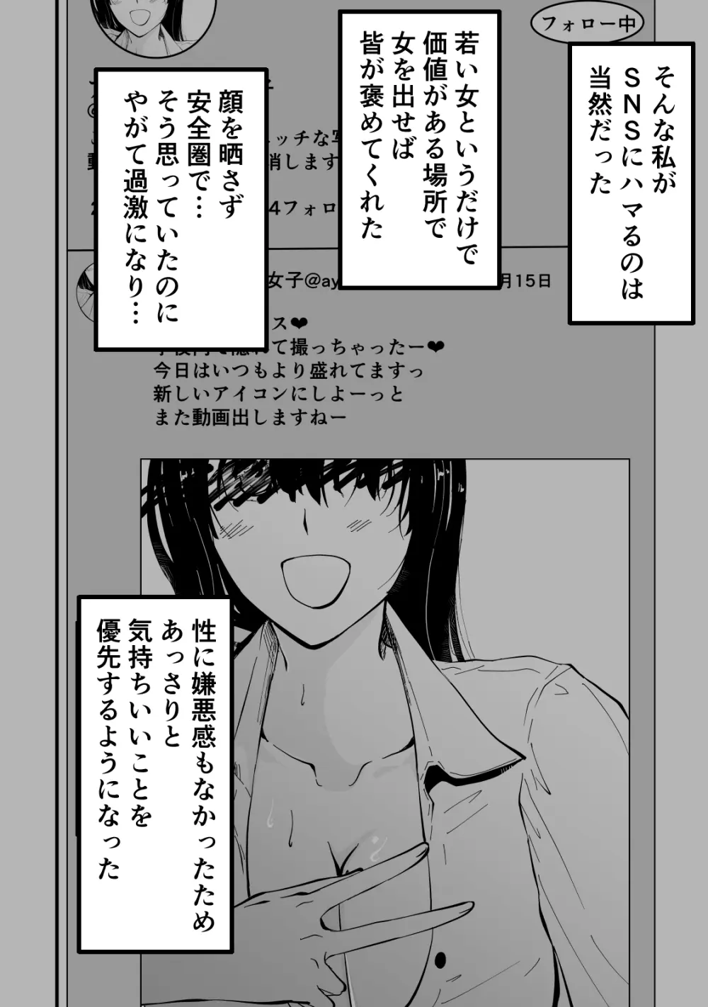 アコガレの生徒会長が裏アカでエグいハメ撮りを晒しているはずがない！ Page.106