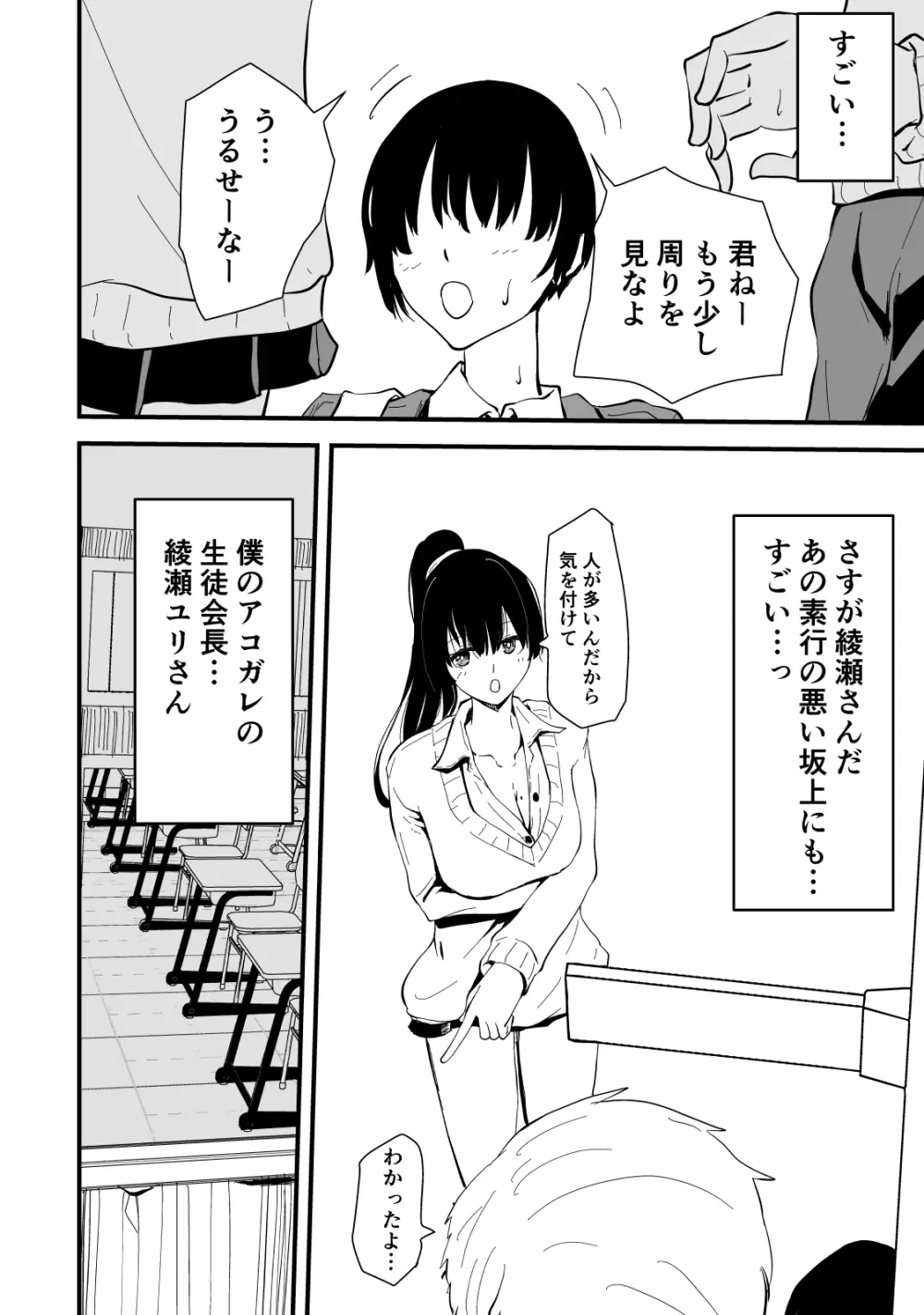 アコガレの生徒会長が裏アカでエグいハメ撮りを晒しているはずがない！ Page.11