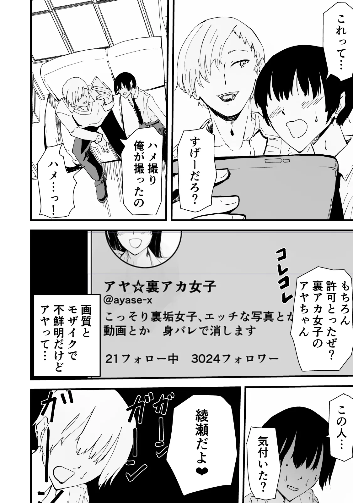 アコガレの生徒会長が裏アカでエグいハメ撮りを晒しているはずがない！ Page.19