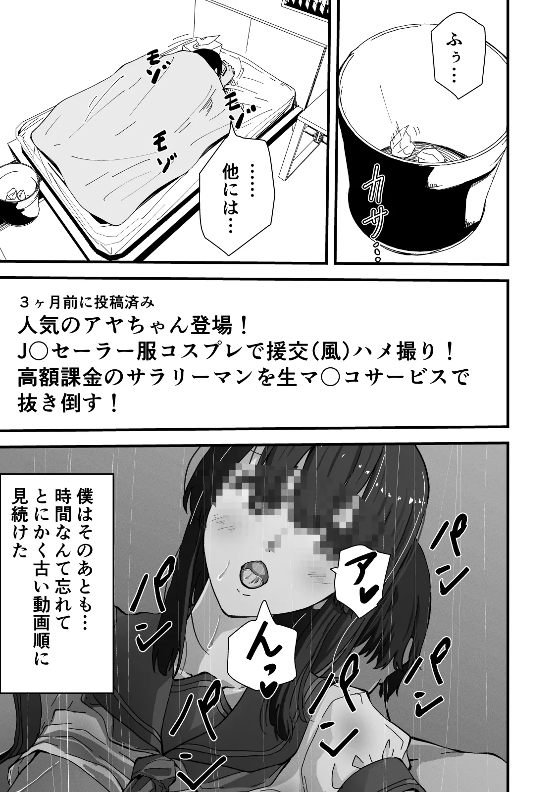 アコガレの生徒会長が裏アカでエグいハメ撮りを晒しているはずがない！ Page.28