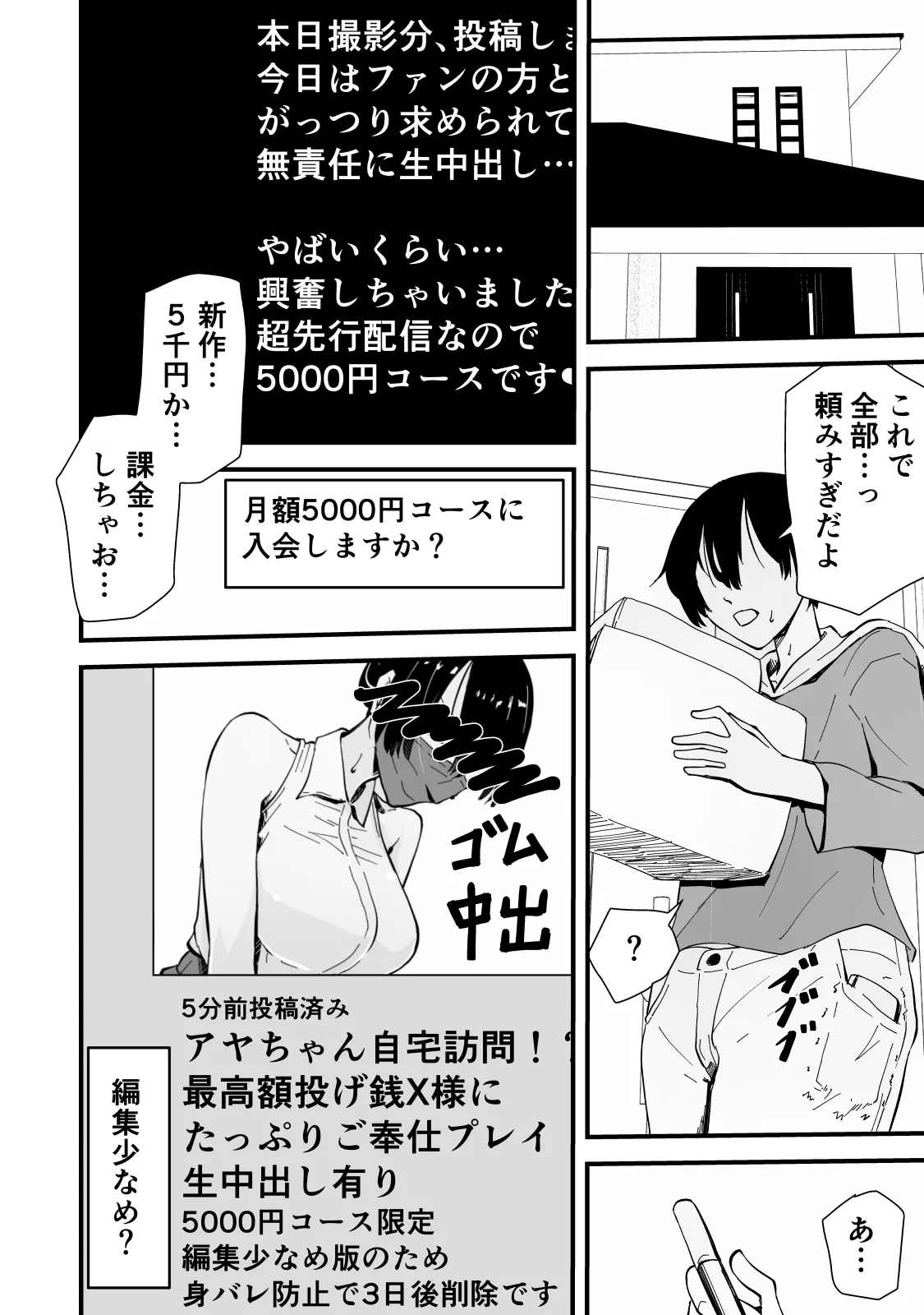 アコガレの生徒会長が裏アカでエグいハメ撮りを晒しているはずがない！ Page.35