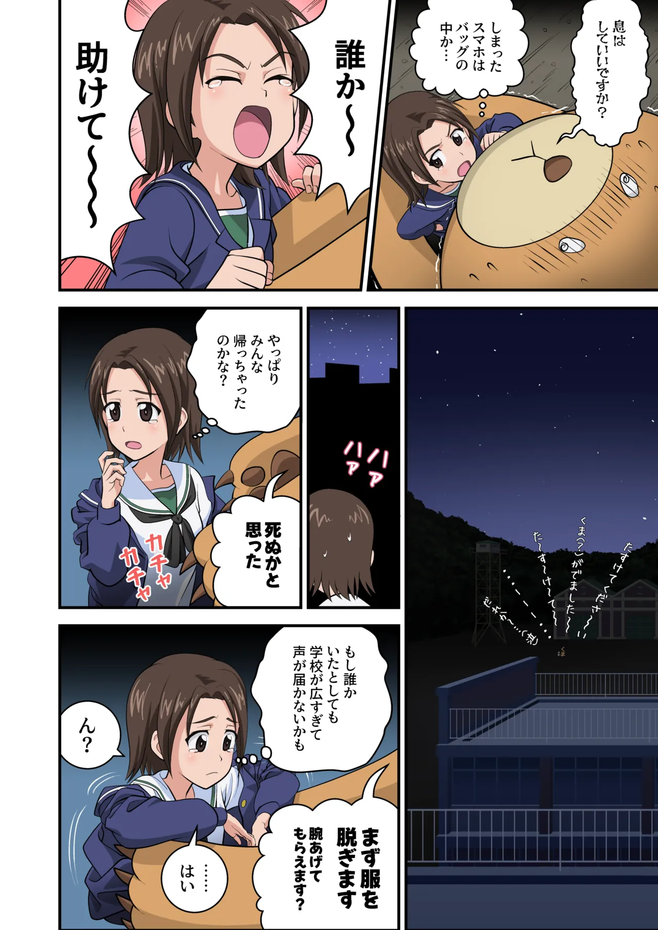 狙われた梓 Page.4