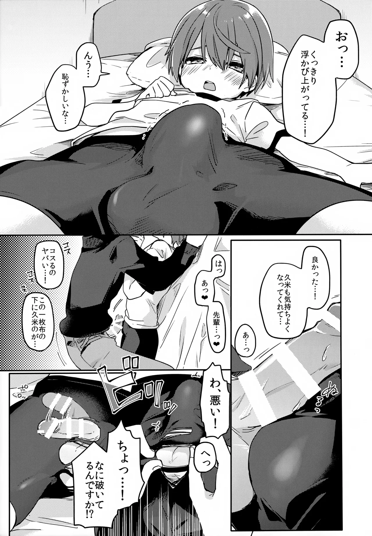 後輩の×××練習 Page.12