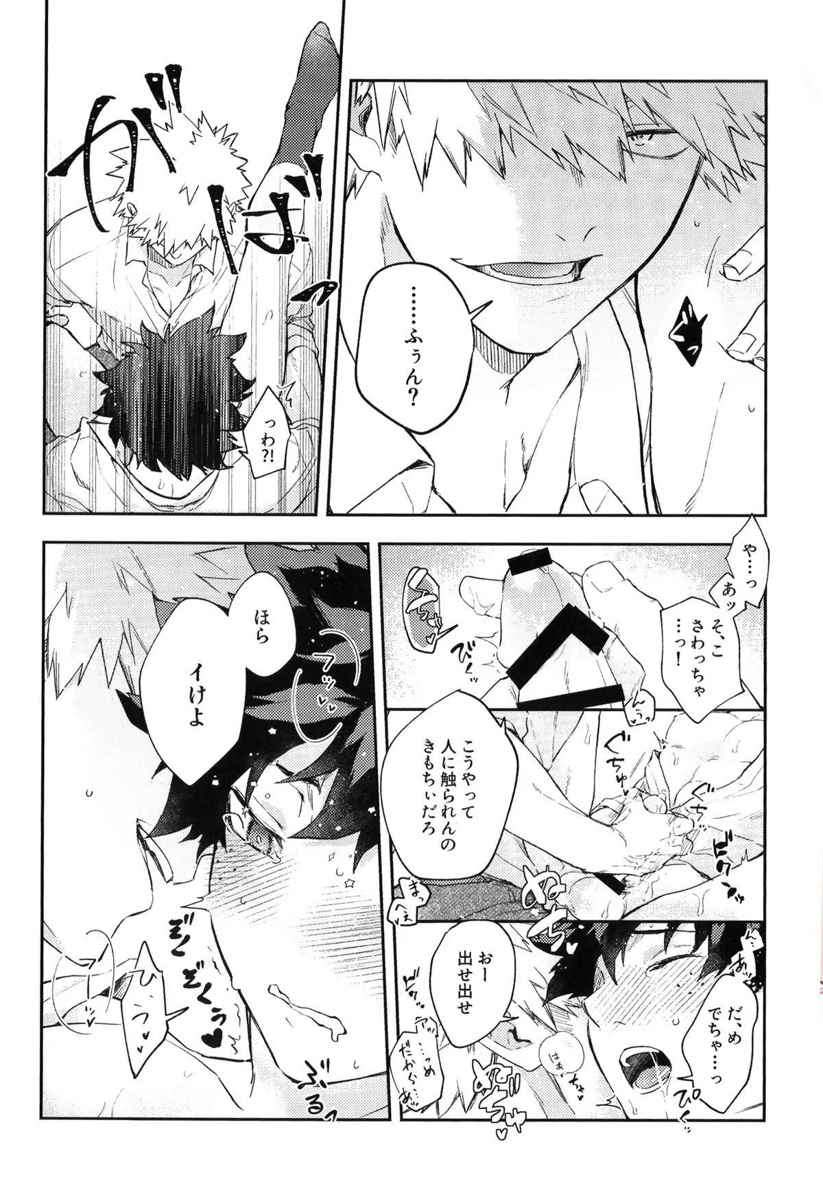 営業部のエースに迫られてます! Page.18