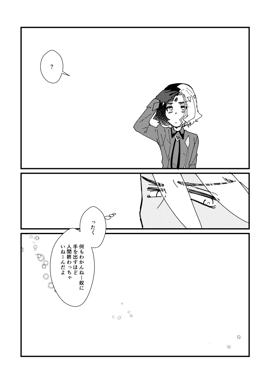 キスからはじまるエトセトラ Page.11