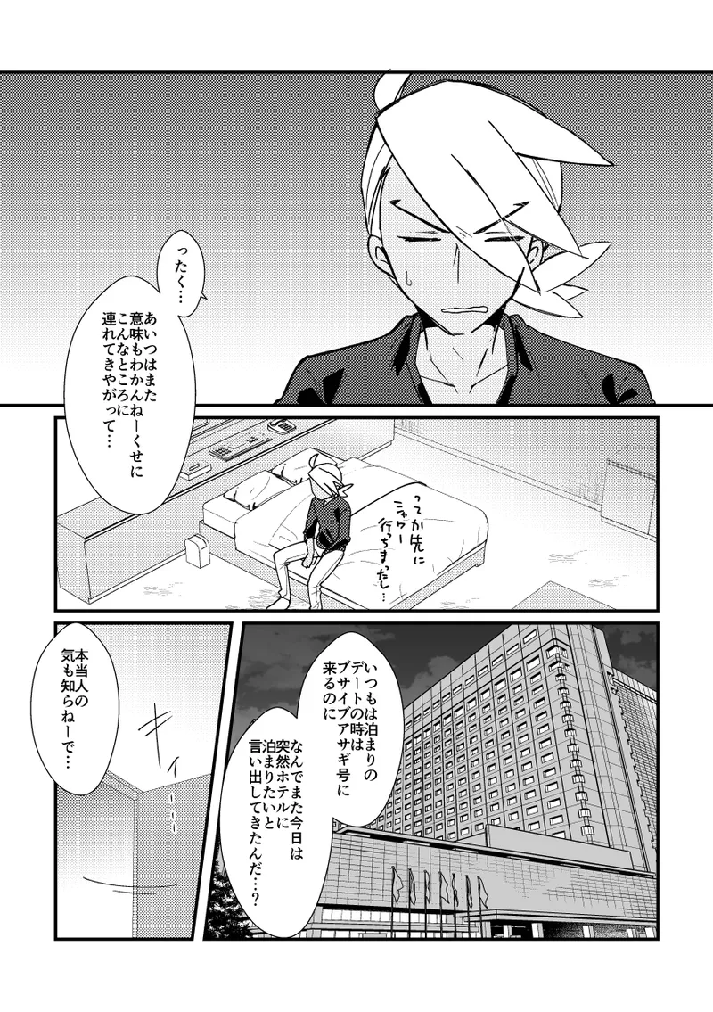 キスからはじまるエトセトラ Page.16