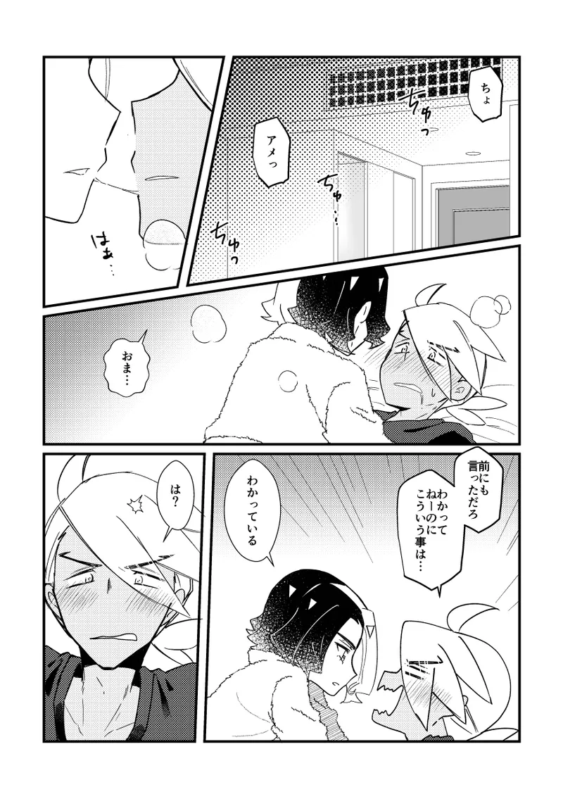 キスからはじまるエトセトラ Page.19