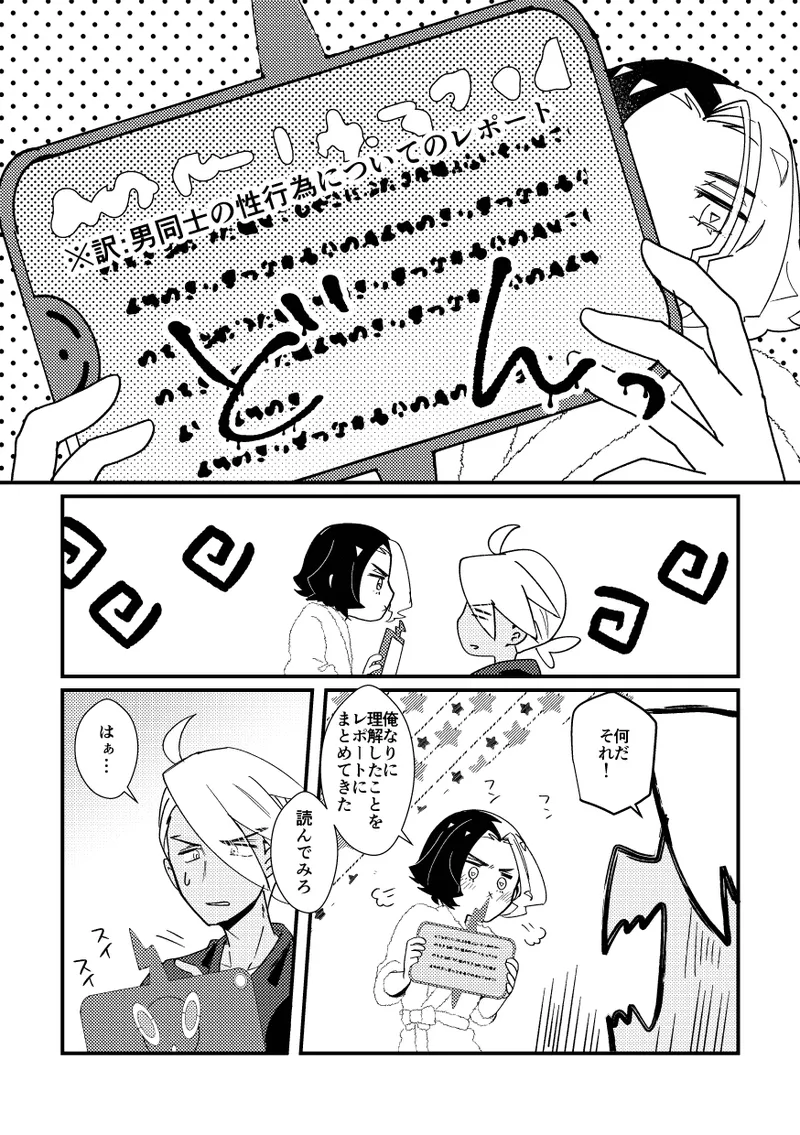 キスからはじまるエトセトラ Page.21