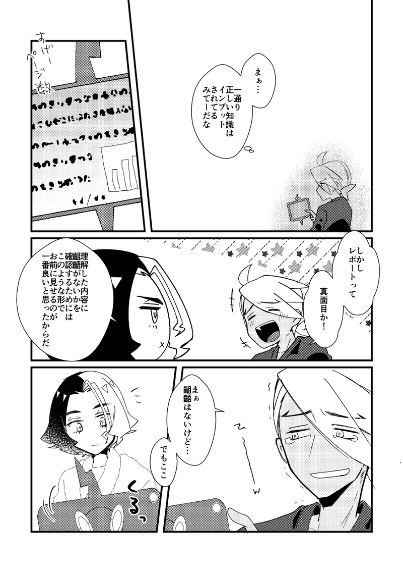 キスからはじまるエトセトラ Page.22