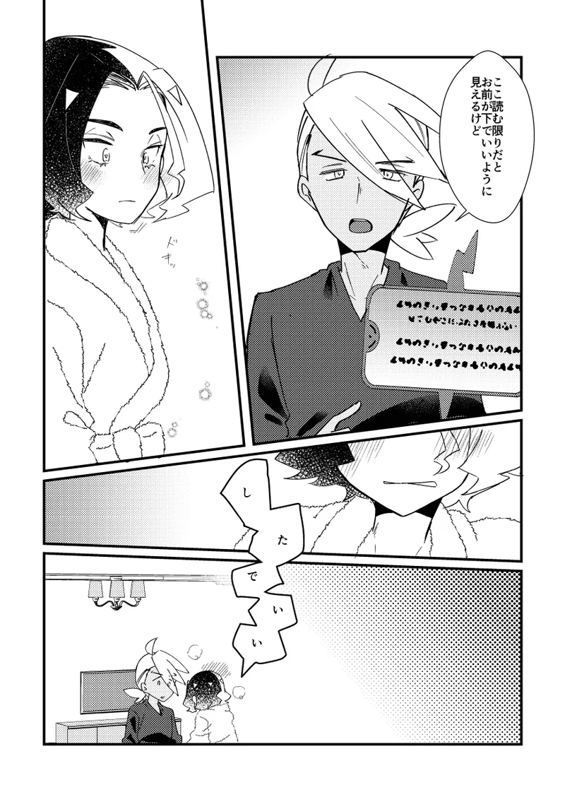 キスからはじまるエトセトラ Page.23