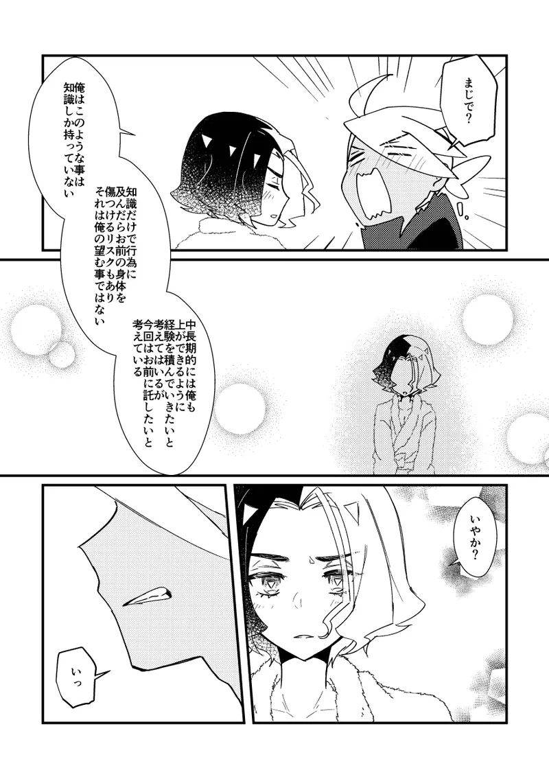 キスからはじまるエトセトラ Page.24