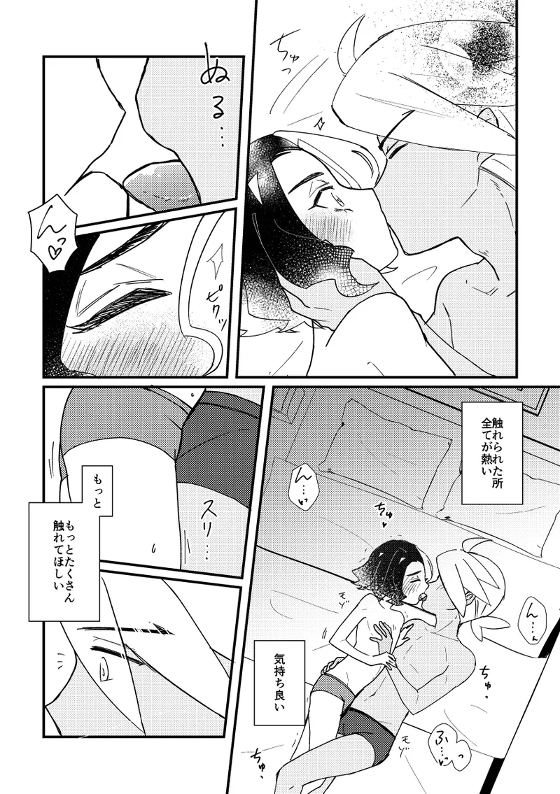 キスからはじまるエトセトラ Page.30