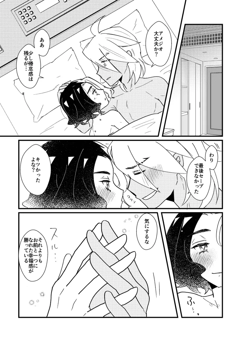 キスからはじまるエトセトラ Page.48