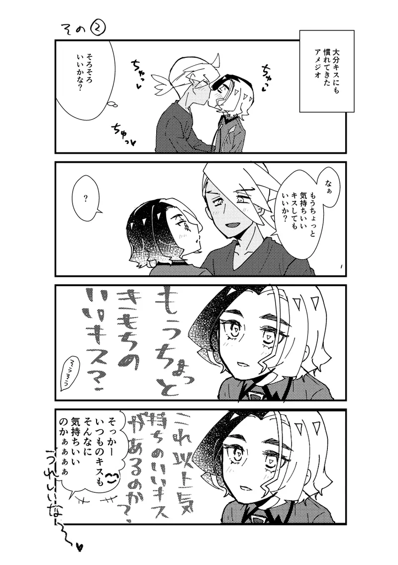 キスからはじまるエトセトラ Page.5