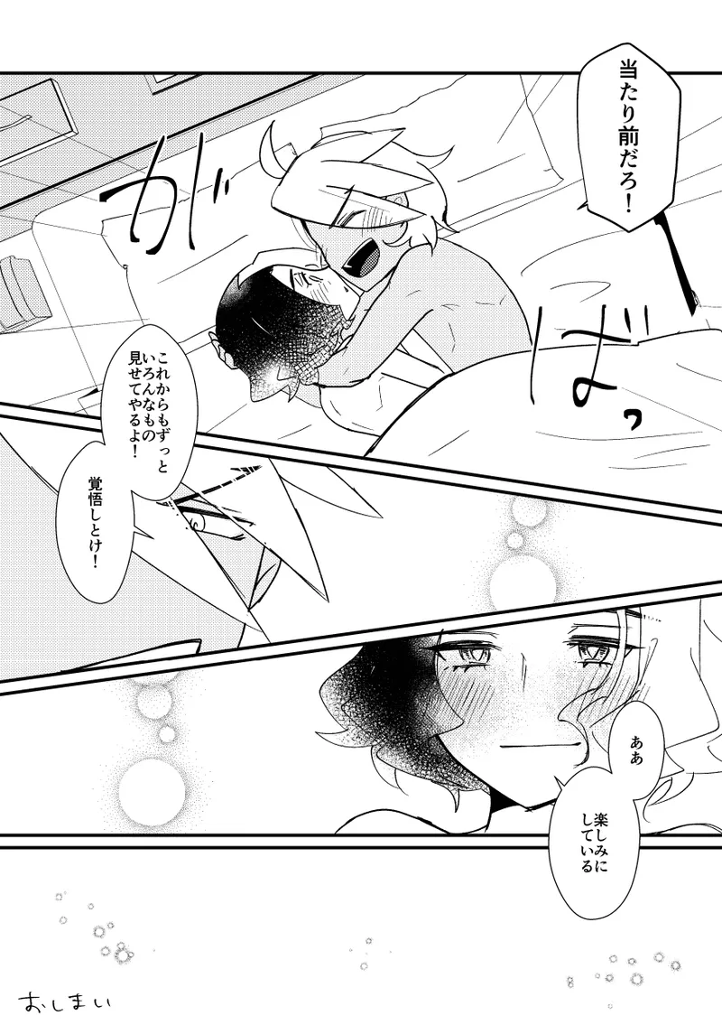 キスからはじまるエトセトラ Page.50