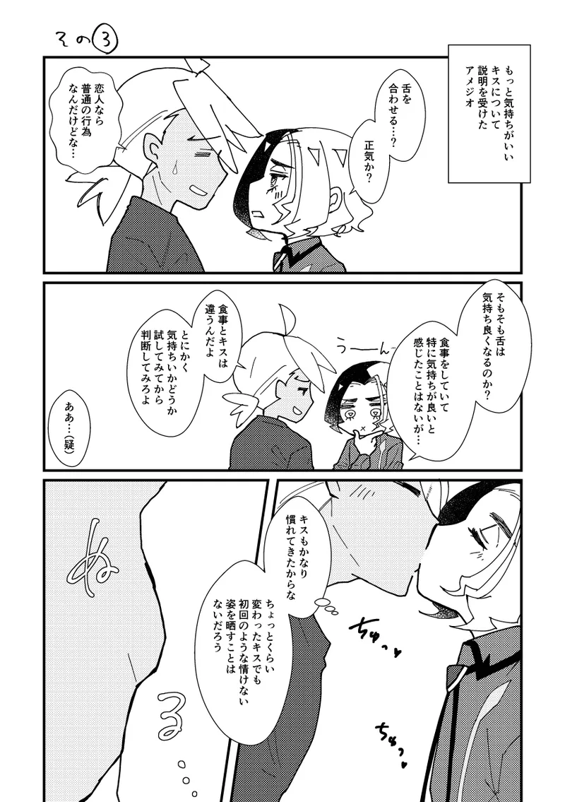 キスからはじまるエトセトラ Page.6