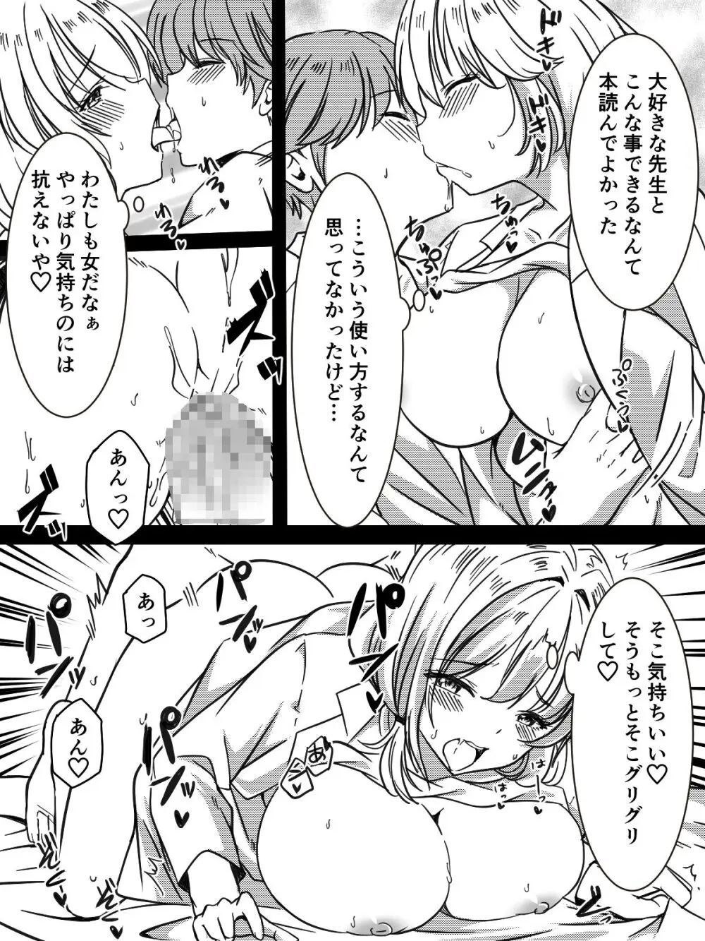 全身全力で励ます女医さん Page.16