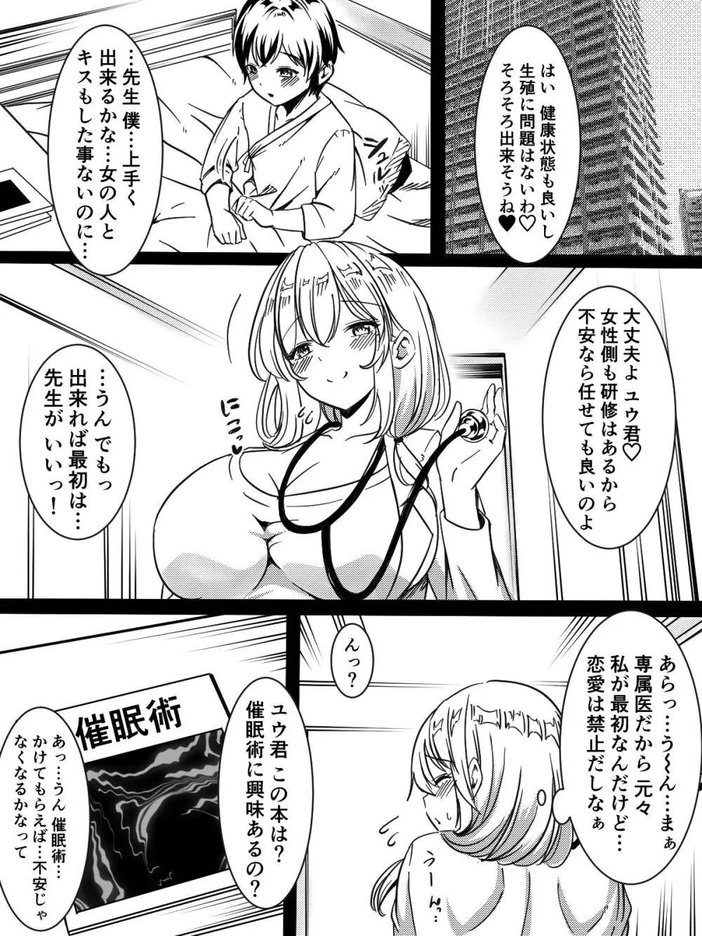 全身全力で励ます女医さん Page.26