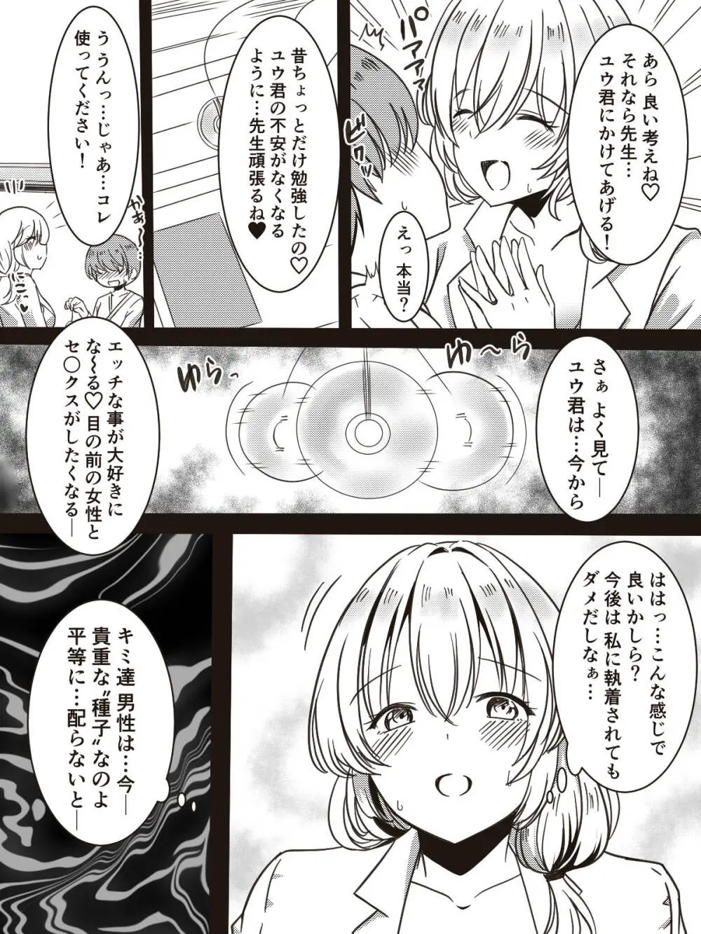 全身全力で励ます女医さん Page.27