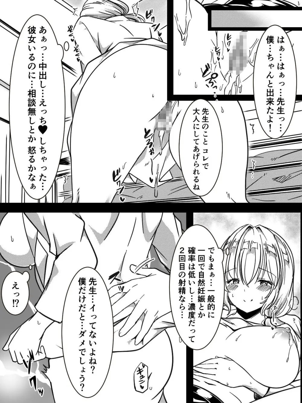 全身全力で励ます女医さん Page.33