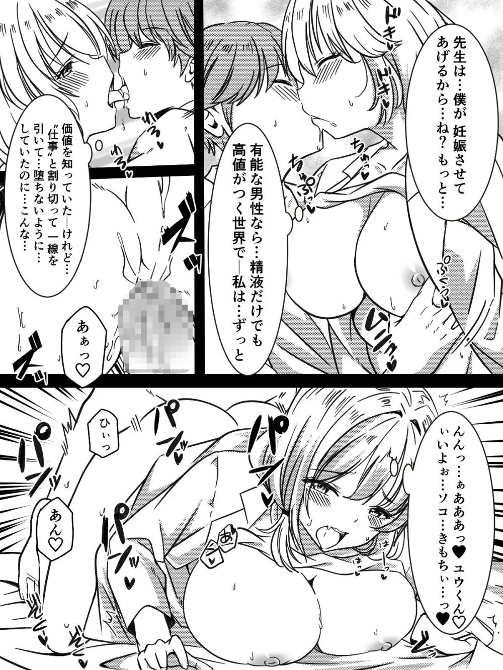 全身全力で励ます女医さん Page.36