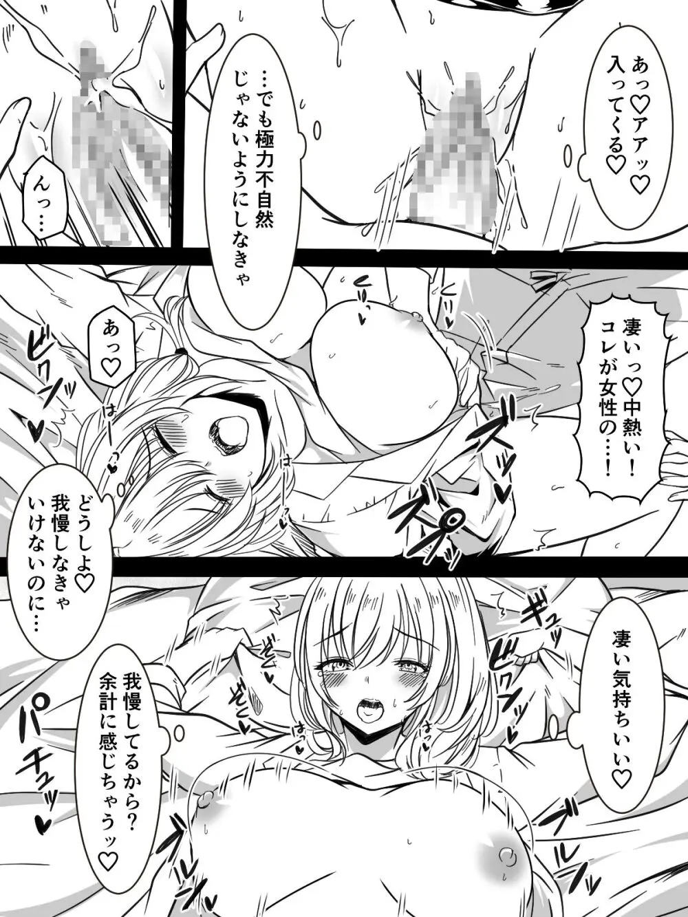 全身全力で励ます女医さん Page.4