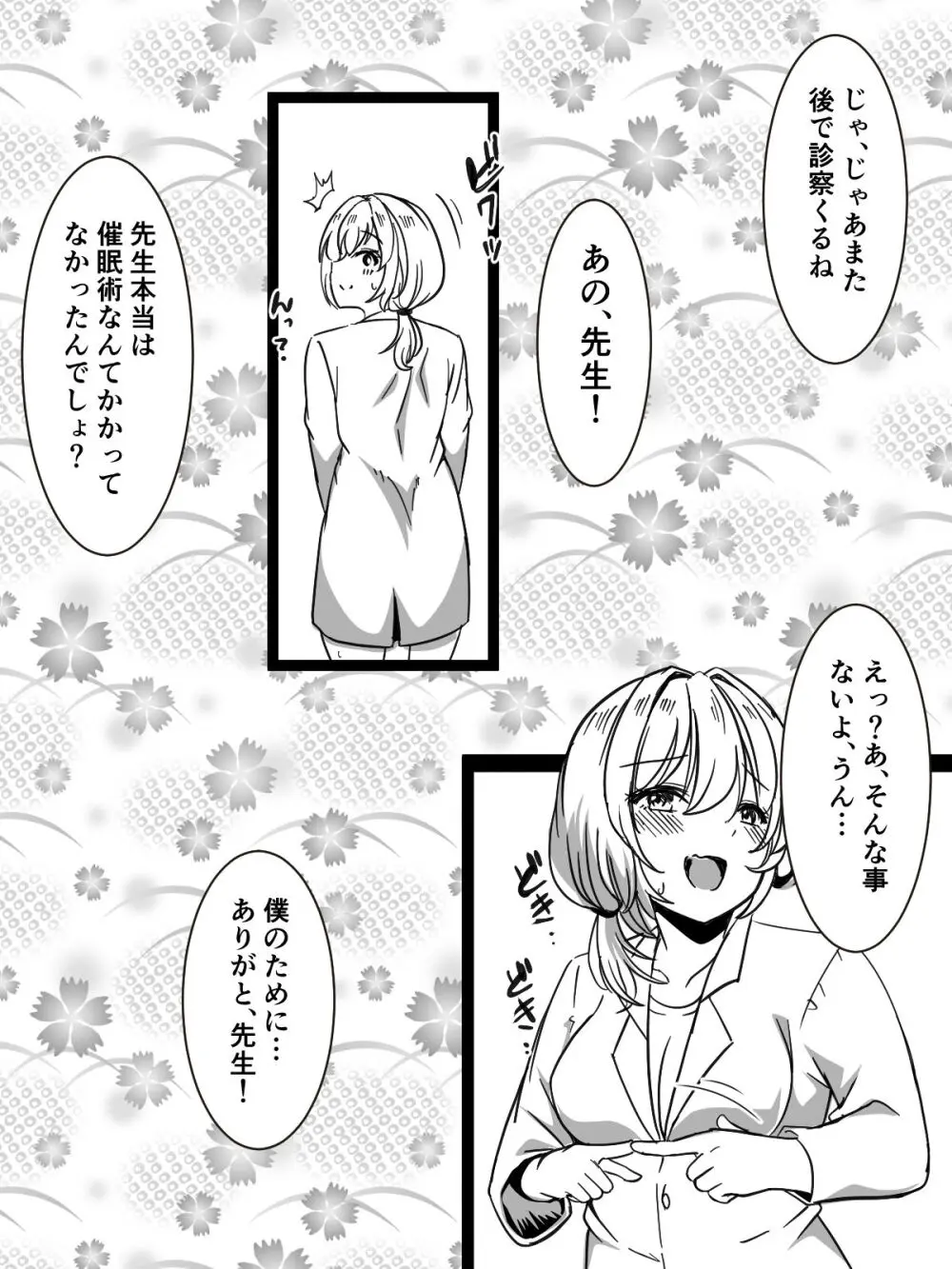 全身全力で励ます女医さん Page.42