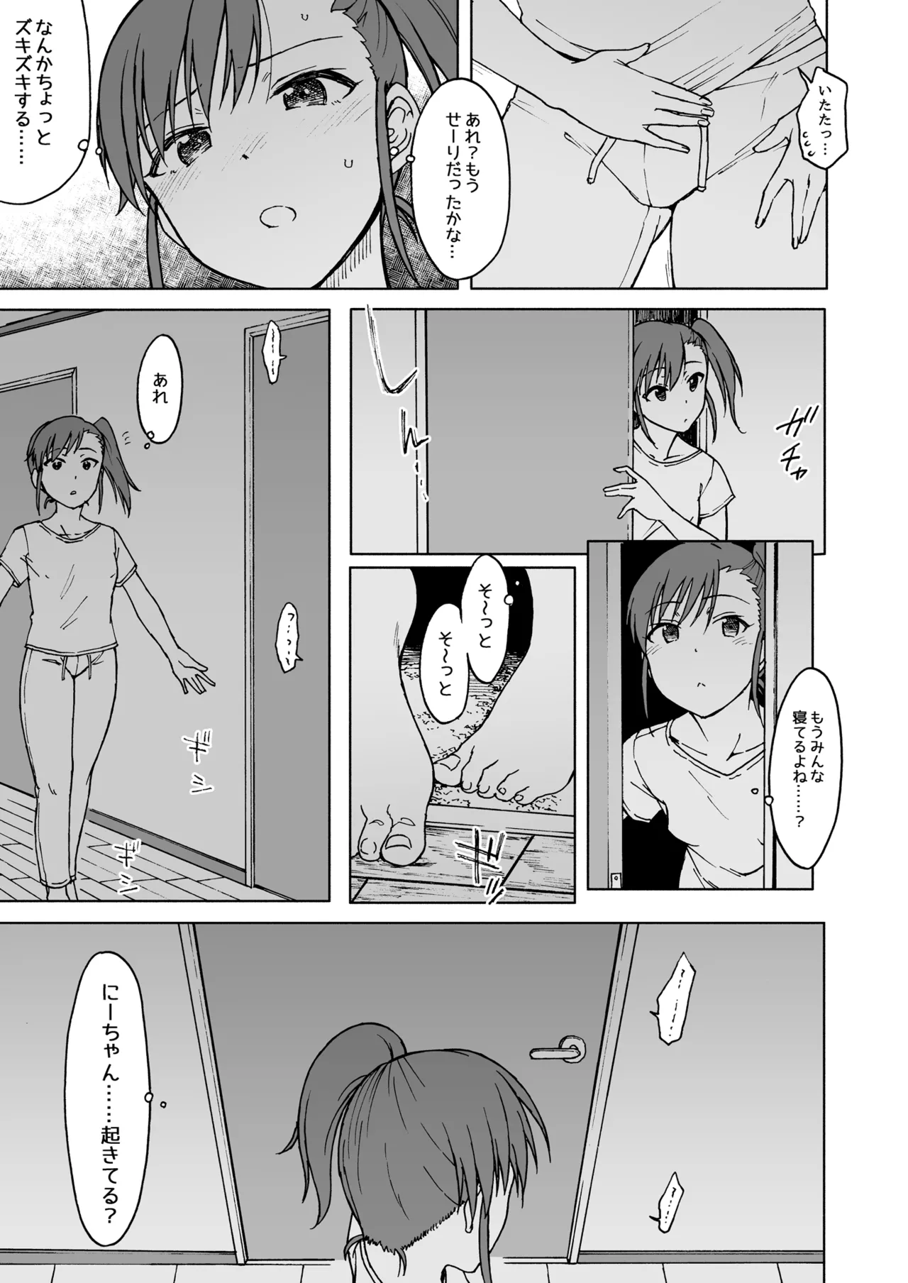 ノーサプライゼス Page.24