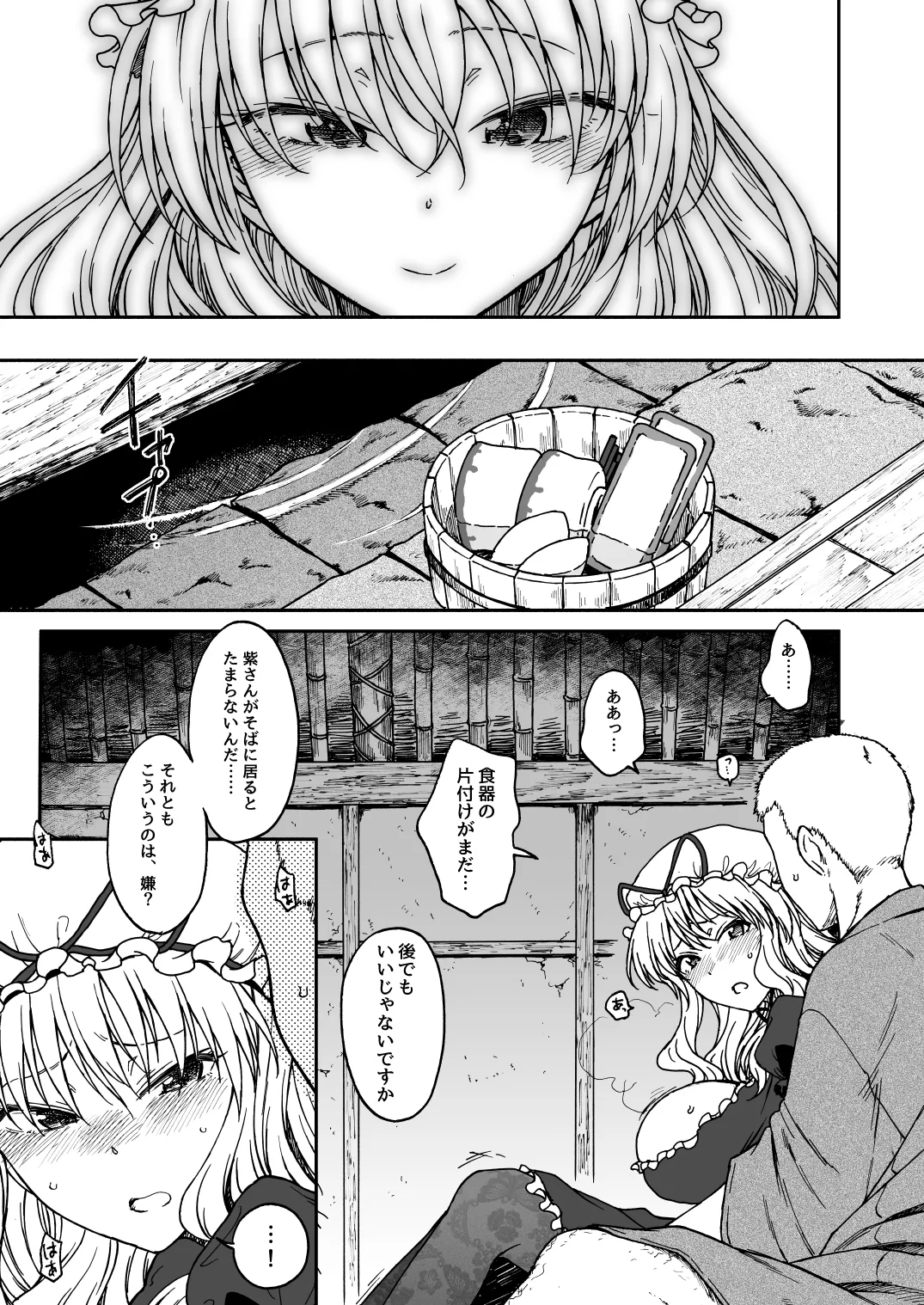 純愛、それは狂しい Page.10