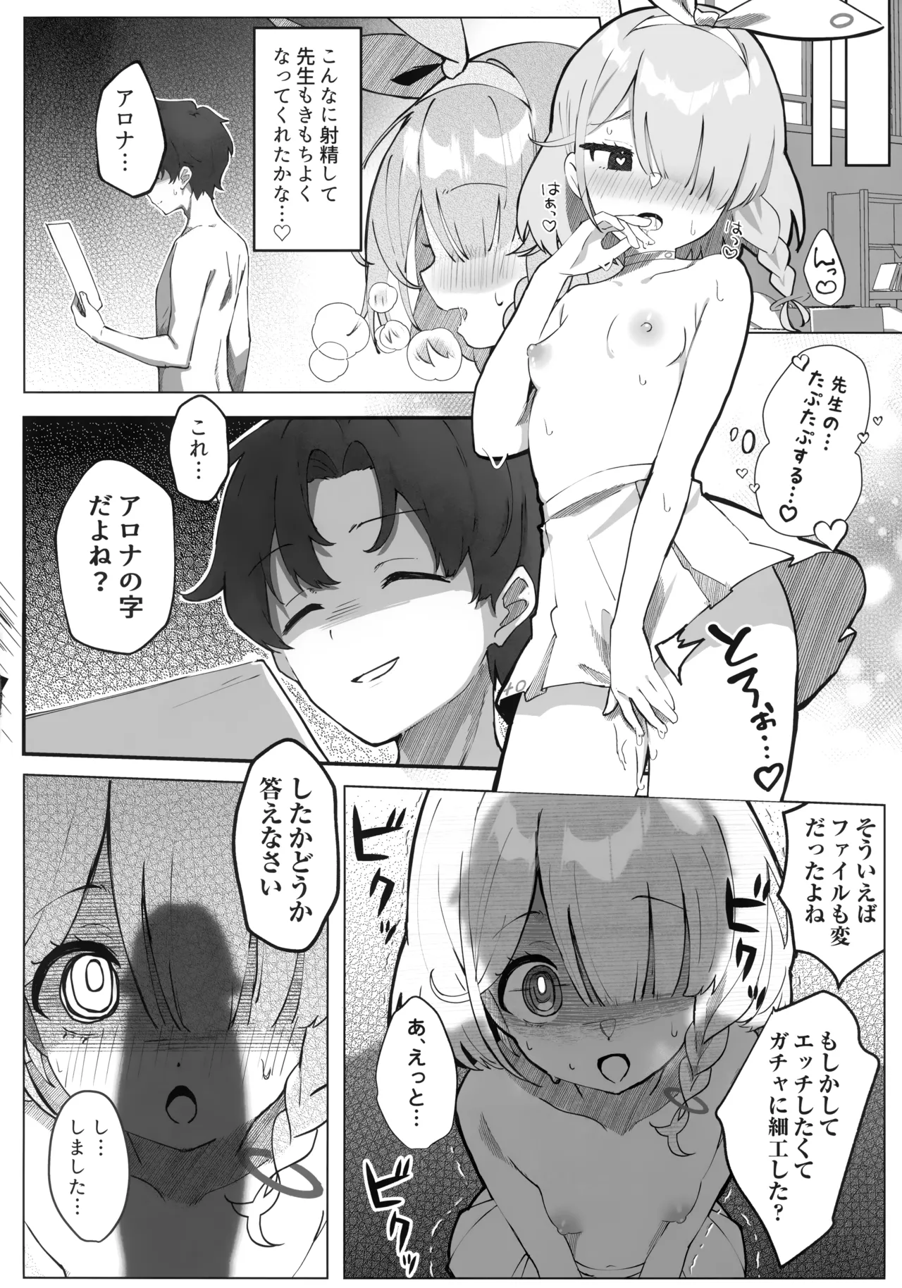 ヘブンズブルー Page.16