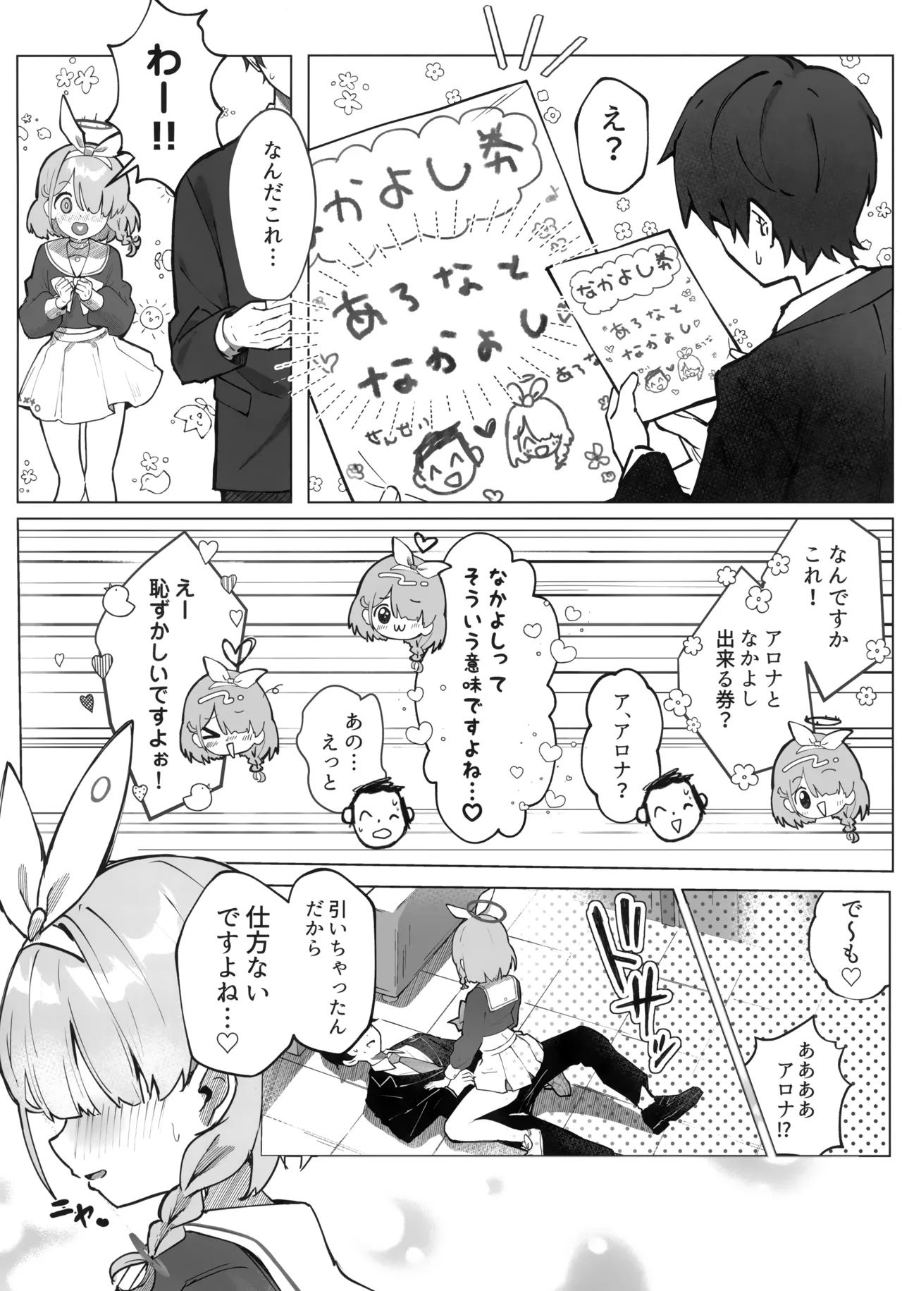 ヘブンズブルー Page.6