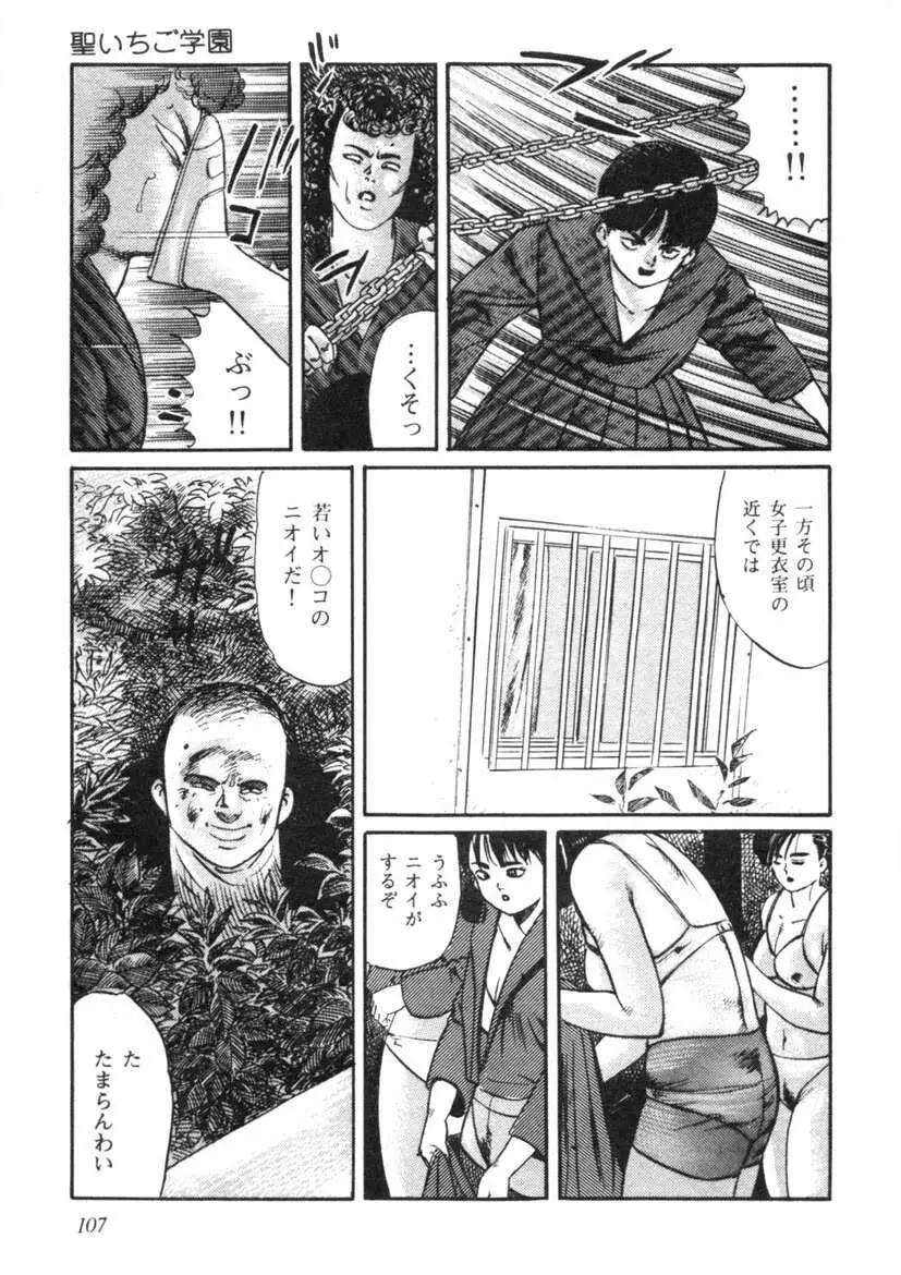 聖いちご学園 Page.108