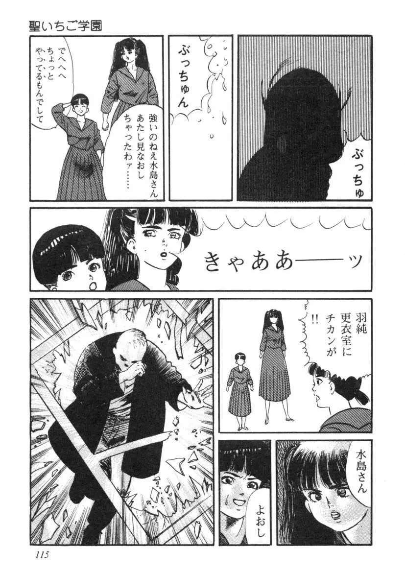 聖いちご学園 Page.116