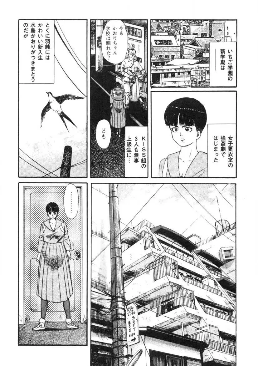 聖いちご学園 Page.119