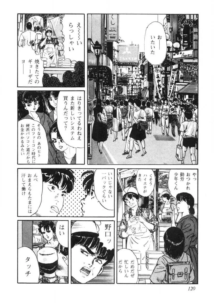 聖いちご学園 Page.121