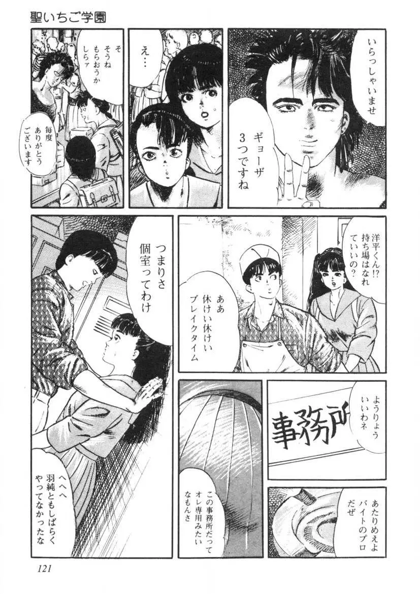 聖いちご学園 Page.122