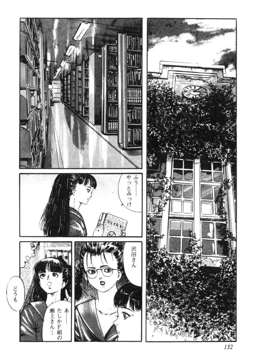 聖いちご学園 Page.133