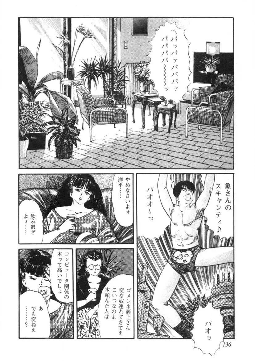 聖いちご学園 Page.137